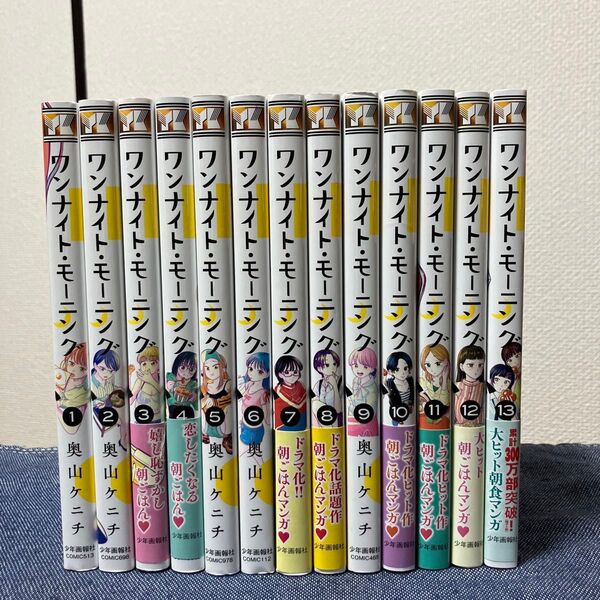 ワンナイト・モーニング 1〜13巻セット 全巻 まとめ売り