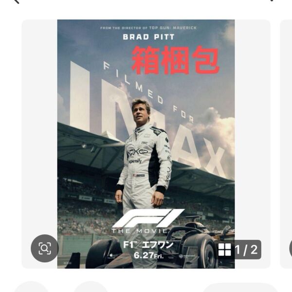 映画 F1 エフワン 特典 IMAX ポスター A3 ブラッドピット