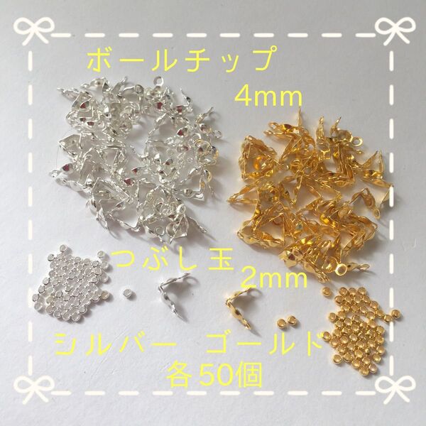 ボールチップ&つぶし玉mix G・S