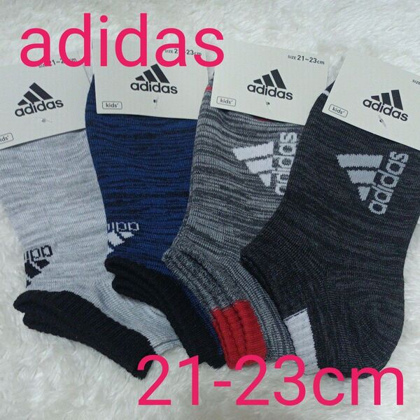 adidas アディダス キッズ ソックス 靴下 スニーカー丈 4足セット 21-23cm ☆新品未使用品