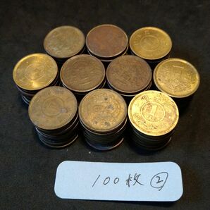 古銭 旧1円黄銅貨 不換貨幣 まとめ 2