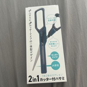 2in1 カッター付ハサミ