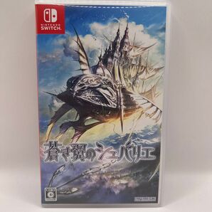 【Switch】 蒼き翼のシュバリエ