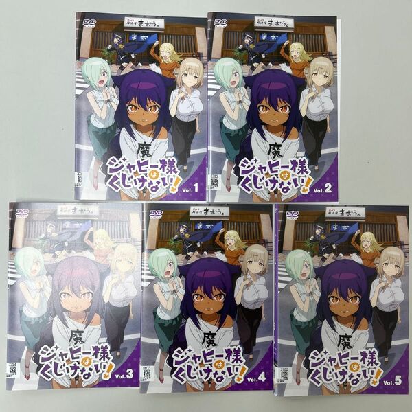 ジャヒー様はくじけない! DVD 全5巻 全巻セット レンタル落ち