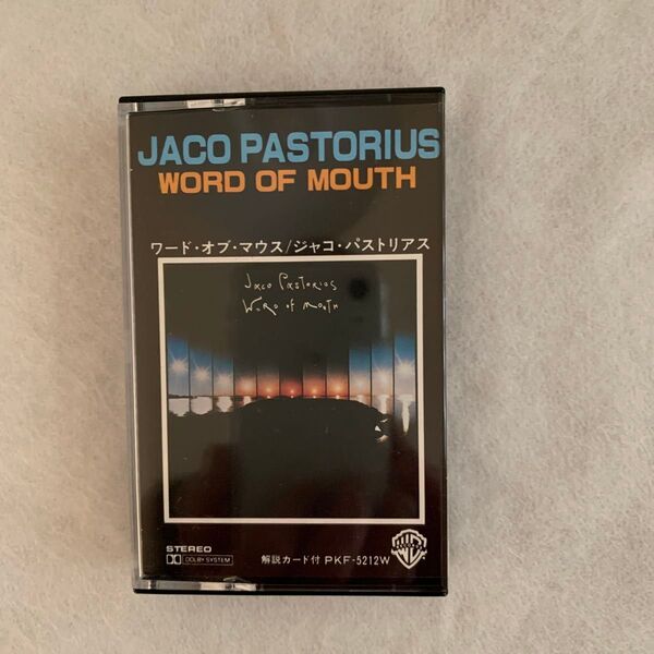 ワードオブマウス / ジャコパストリアス ミュージックカセットテープ 国内盤