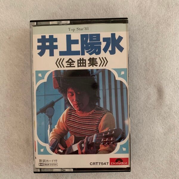井上陽水全曲集 ミュージックカセットテープ 国内盤