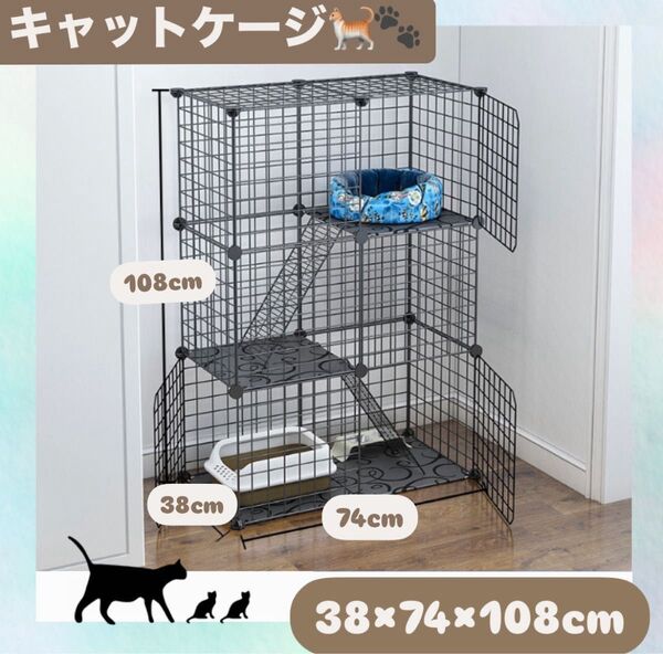 キャットケージ ケージ 猫ケージ ペットケージ 猫 3段 組立式 簡単組立 ブラック 黒