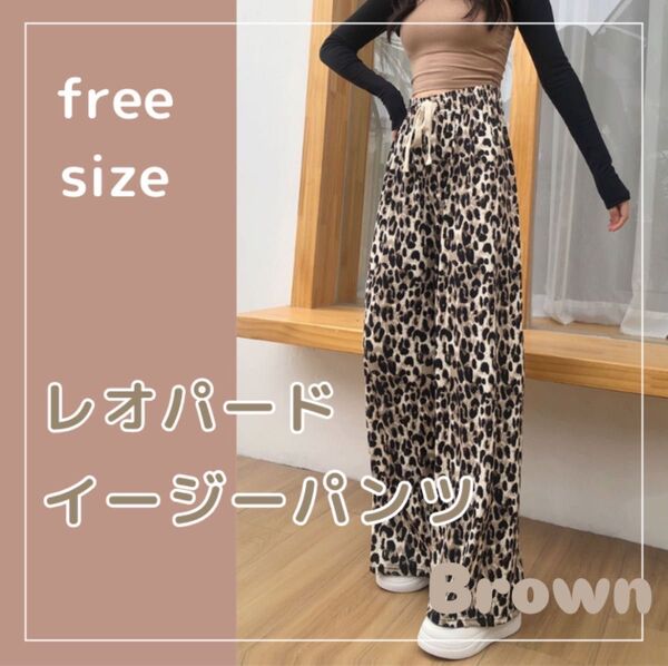 レオパード ヒョウ柄 イージーパンツ ワイドパンツ リラックス ウエストゴム パンツ 速乾 ワンマイルウェア ホワイト