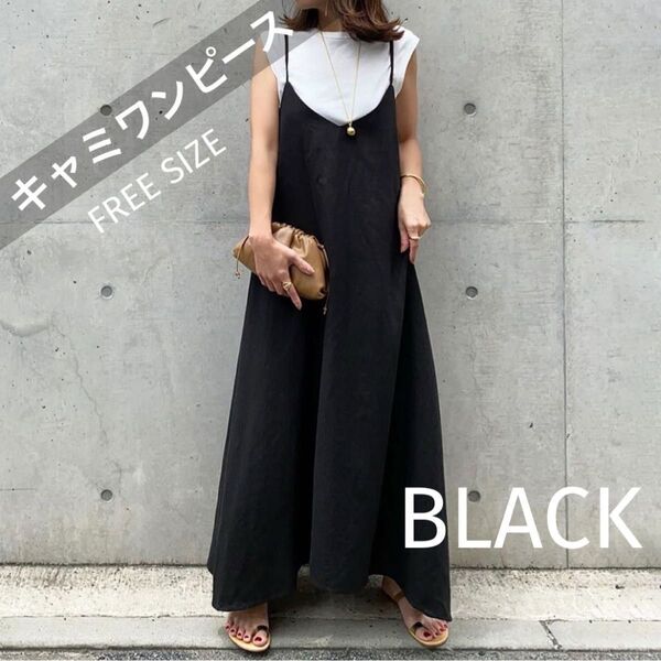キャミワンピース キャミワンピ ロング丈 マキシ丈 フリーサイズ シンプル ゆったり 体型カバー マタニティ ママ ブラック 黒