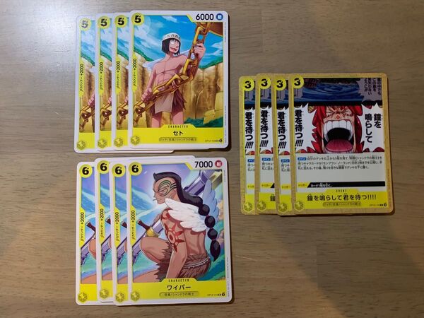 【空島 各4枚 セト ワイパー 鐘を鳴らして君を待つ】ONE PIECE ワンピースカード 師弟の絆