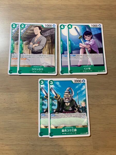 【ゾロデッキパーツ 各2枚 くいな 霜月コウ三郎 コウシロウ】ONE PIECE ワンピースカード 師弟の絆