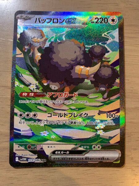 【バッフロンSAR】ポケモンカードゲーム ホワイトフレア