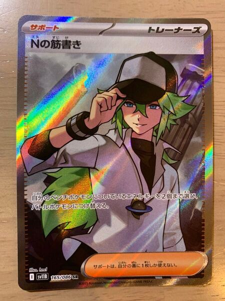 【Nの筋書き SR】ポケモンカードゲーム ホワイトフレア ブラックボルト
