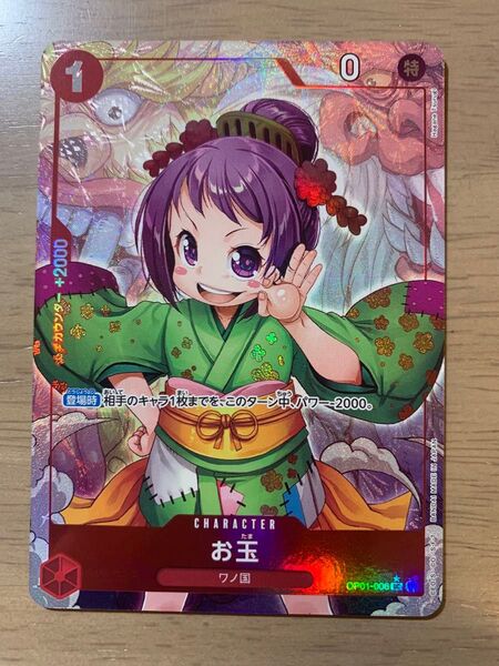 【お玉 フルアートパラレル】ONE PIECE ワンピースカード プレミアムブースター THE BEST