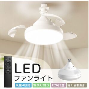 シーリングファン 扇風機 天井ライト 省エネ 調光 静音 軽量 薄型 6~8畳