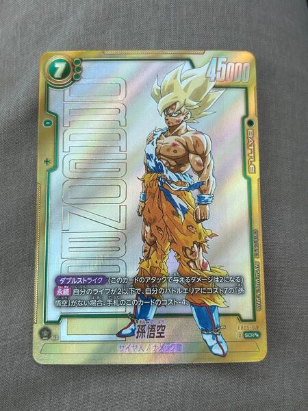 ドラゴンボールカード フュージョンワールド MANGA BOOSTER 01 孫悟空 スーパーパラレル