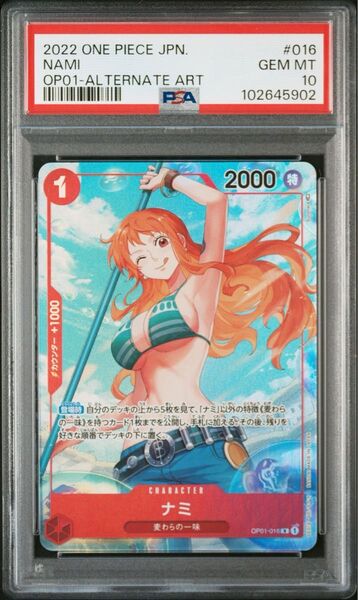 【PSA10】ナミ(パラレル) P-R OP01-016 ワンピースカード