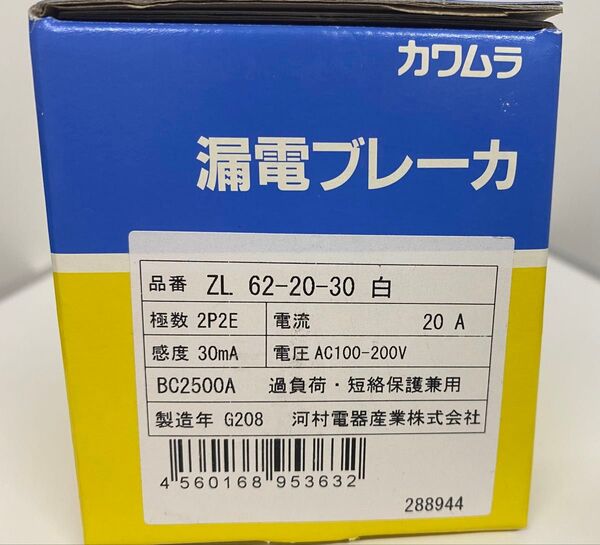 カワムラ 漏電ブレーカー ZL62-20-30 20A AC100-200V