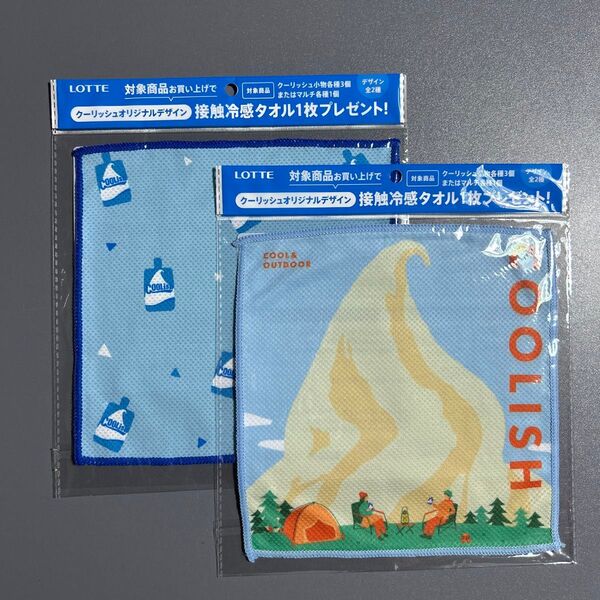 ロッテ クーリッシュ 接触冷感タオル 全2種 ノベルティ 非売品