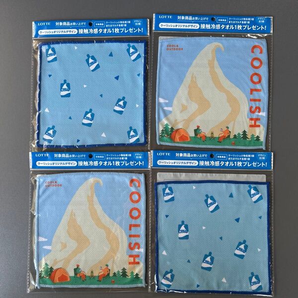 ロッテ クーリッシュ 接触冷感タオル 全2種4枚 ノベルティ 非売品