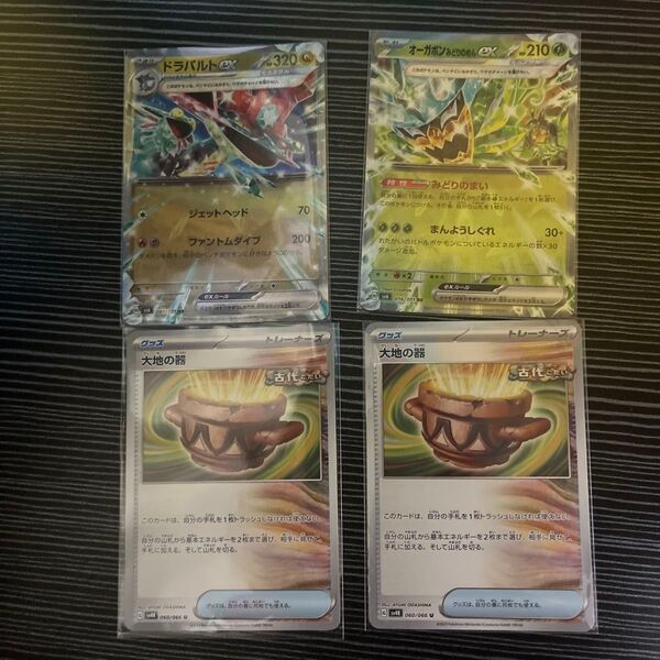 ポケモンカード 大地の器2枚 ドラパルトex オーガポンみどりのめんex RR