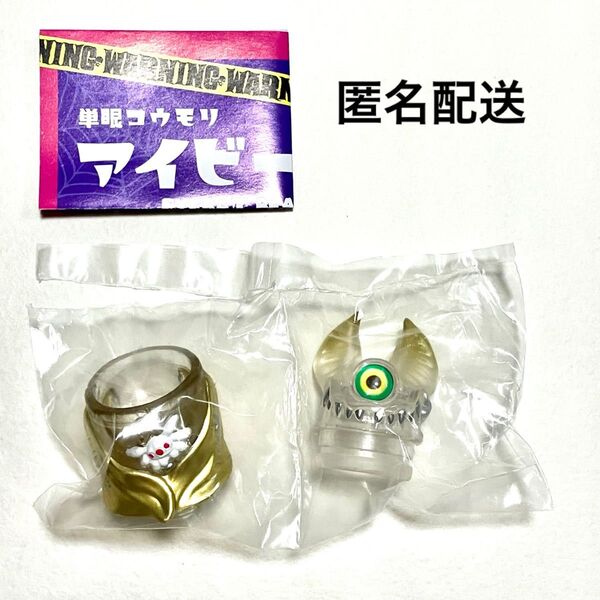匿名配送 単眼コウモリ アイビー eyebat beast ソータ BOX版 ボックス so-ta クリア