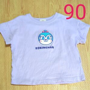 コキンちゃんTシャツ 90サイズ