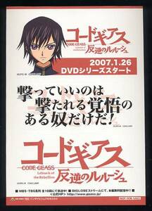 ■即決■コードギアス 反逆のルルーシュ 非売品ステッカー 赤