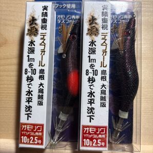 実績重視デスフォール島根大烏賊版 2個セット