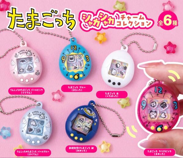 たまごっち シャカシャカチャームコレクション ホワイト くちばっち