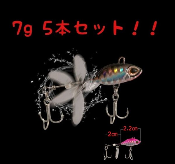 7g 5本 セット スピンテールジグ