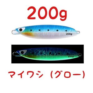 マイワシ 200g メタルジグ クイックゼロワン 形状 グロー 夜光 伊勢湾