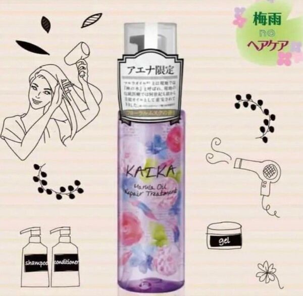 (新品未使用) KAIKA カイカ マルラオイル リペアトリートメント アエナ限定 (ヘアオイル) フローラルムスクの香り