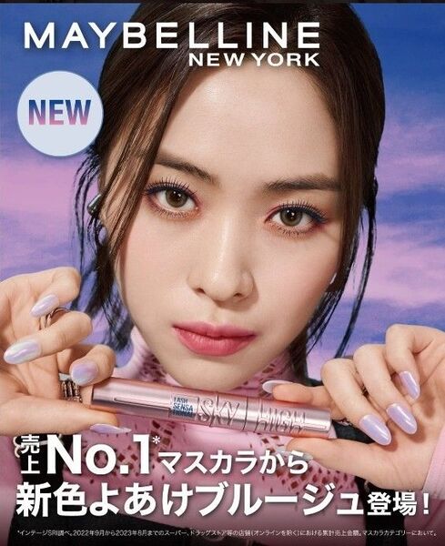 (新品未使用) MAYBELLINE メイベリン スカイハイ 06 よあけブルージュ (マスカラ) 8.6ml