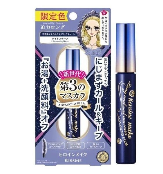 (新品未使用) KISS ME ヒロインメイク ロング&カールマスカラ アドバンストフィルム 59 ナイトスケープ