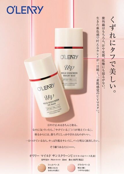 (新品未使用) O'LEARY オリリー マイルド サンスクリーンU フィットベース (UVカット&ベース乳液) 30ml