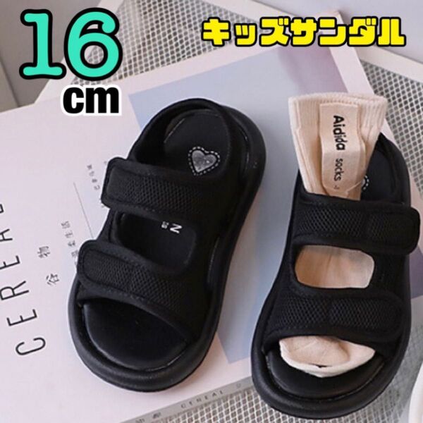 【最終価格】16cm スポーツサンダル ベルクロ キッズ 女の子男の子 水陸両用 子供靴