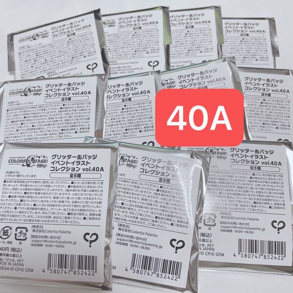 プロセカ グリッター缶バッジ 未開封