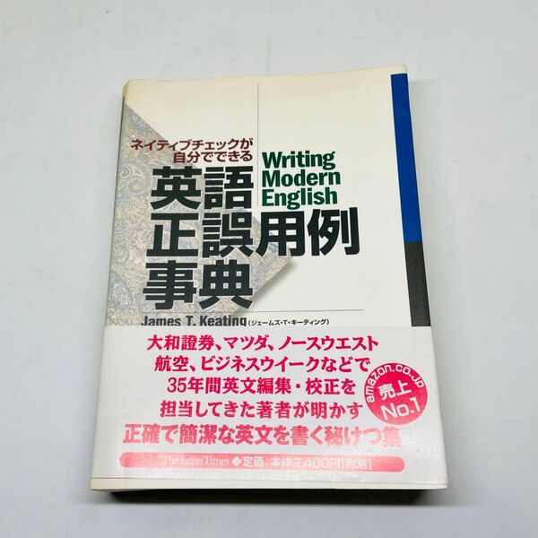 ★used★英語正誤用例事典★ネイティブチェックが自分でできる★