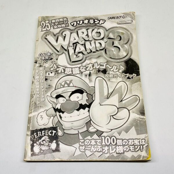 ★used★WARIO LAND3不思議なオルゴール★攻略ガイドブック★
