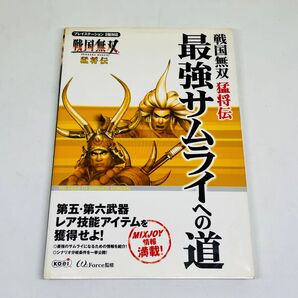 ★used★戦国無双 猛将伝★最強サムライへの道★