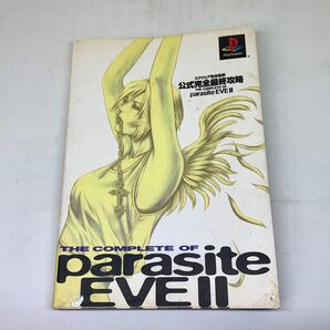 ★used★パラサイト・イヴⅡ★公式完全最終攻略★スクウェア★