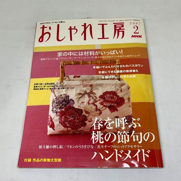 ★used★おしゃれ工房★2007/2★春を呼ぶ 桃の節句のハンドメイド★