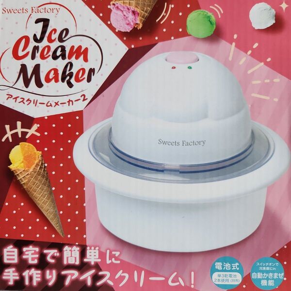 アイスクリームメーカー2 カラーはブルー アミューズメント専用景品