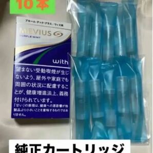 プルームテックwith 純正カートリッジ10本