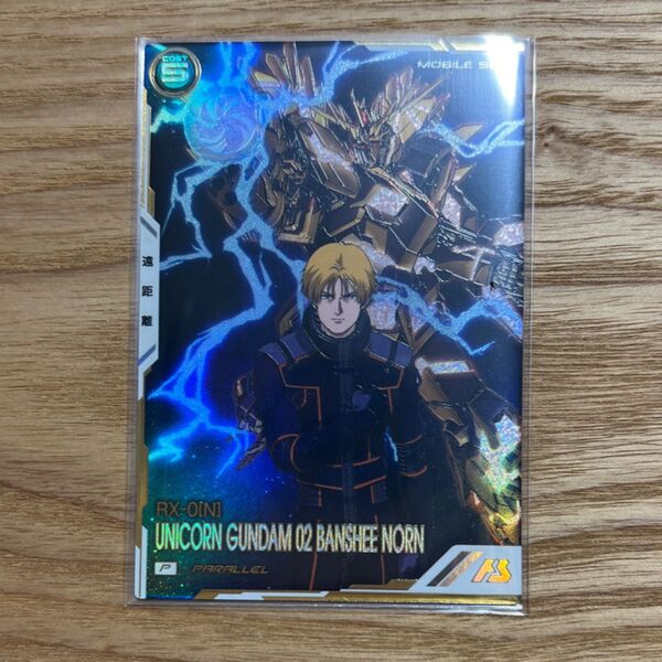 ガンダム アーセナルベース バンシィ・ノルン パラレル