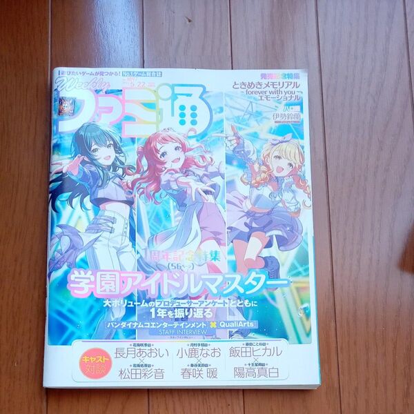 週刊ファミ通 1897号 5月22日号 学園アイドルマスター 美品