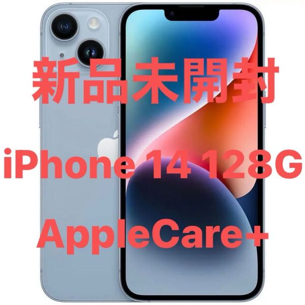(6月13日まで値下げ)新品・未開封★iPhone14 128GB Blue 本体