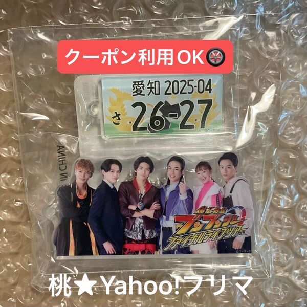 爆上戦隊ブンブンジャー ファイナルライブツアー アクリルブロック&ご当地プレートキーホルダー 名古屋ver. FLT 愛知 焔先斗