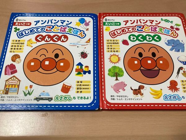 アンパンマン 絵本 はじめてのことばえほん セット まとめ売り 英語付き